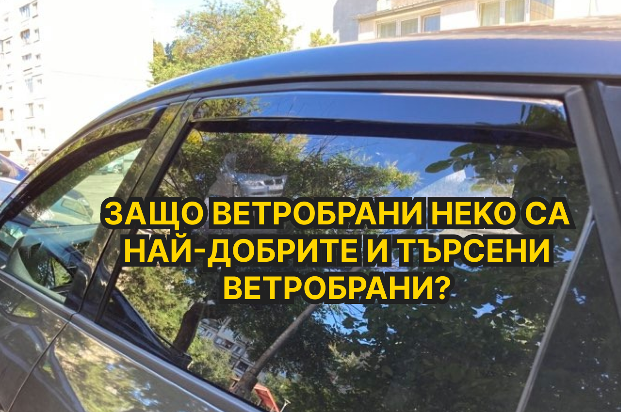 ветробрани heko